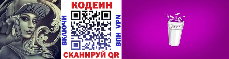 Codein Purple Drank  даркнет какой сайт  Пущино  KRAKEN вход 