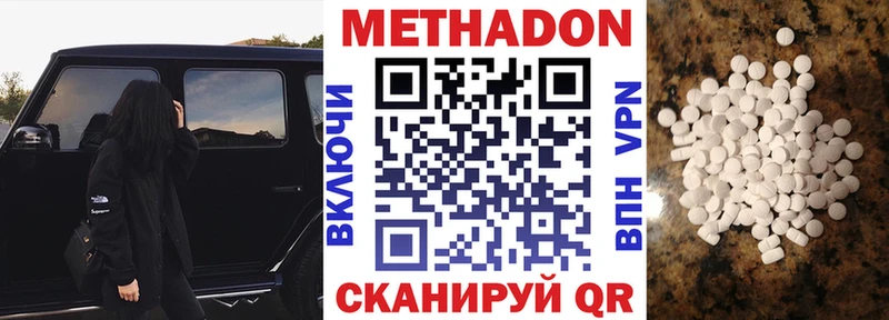 МЕТАДОН methadone  площадка наркотические препараты  Пущино 